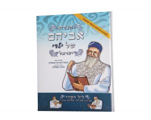 הגדת אביהם של ילדי ישראל עם למינציה