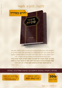 סיכומי סוגיות על מסכת סנהדרין