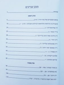 סיכומי סוגיות על מסכת סנהדרין