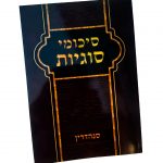 סיכומי סוגיות על מסכת סנהדרין