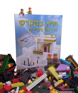 הרי אלו ביכורים- ספר קומיקס לגו