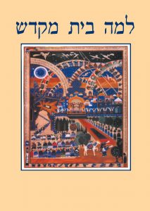 למה בית מקדש