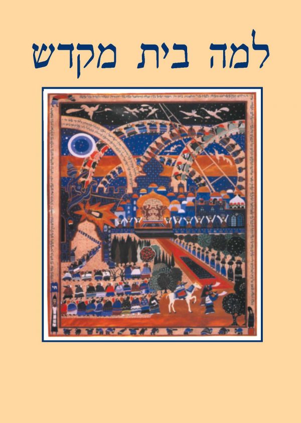 למה בית מקדש